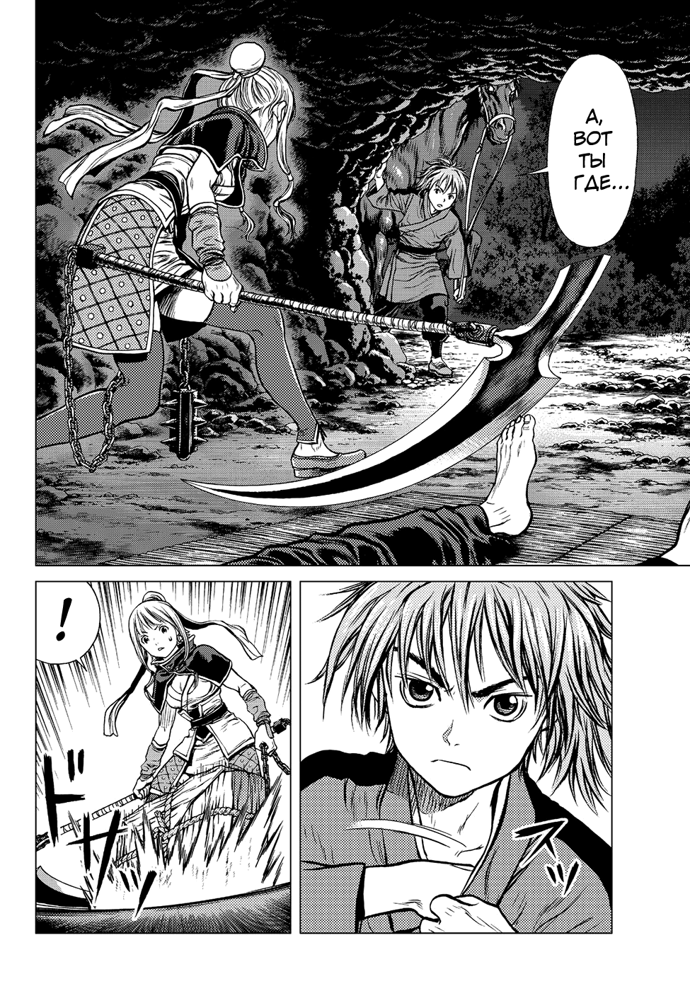 Bounder - The Strongest Boy Xiang Yu Runaway 第24页