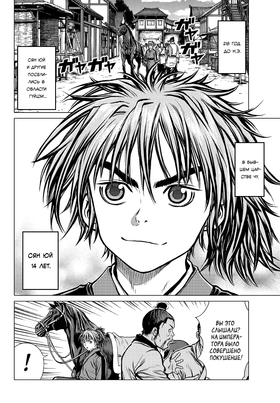 Bounder - The Strongest Boy Xiang Yu Runaway 第4页