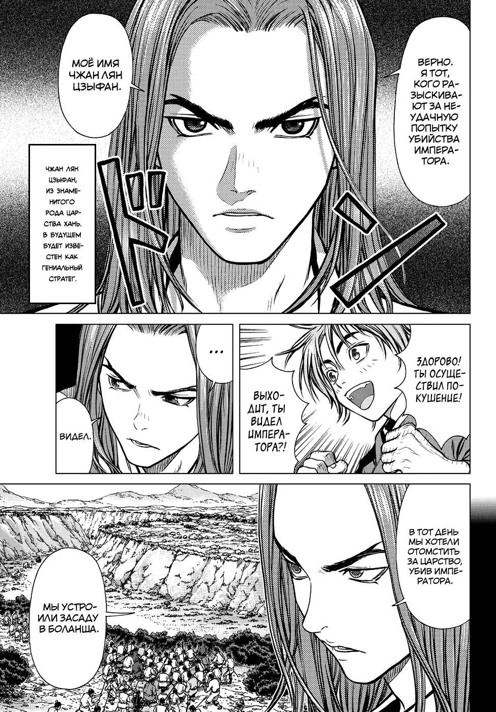 Bounder - The Strongest Boy Xiang Yu Runaway 第37页