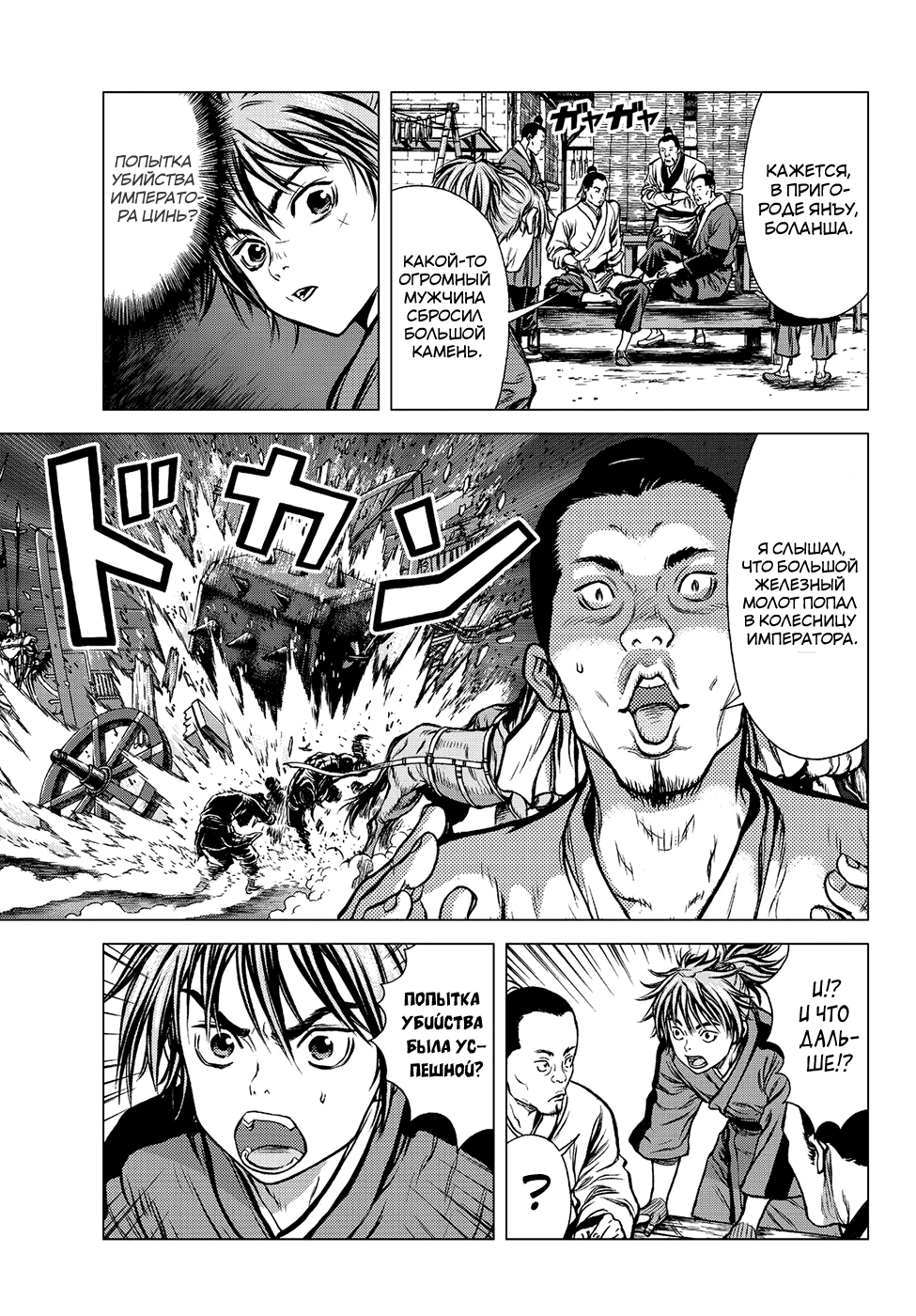 Bounder - The Strongest Boy Xiang Yu Runaway 第5页