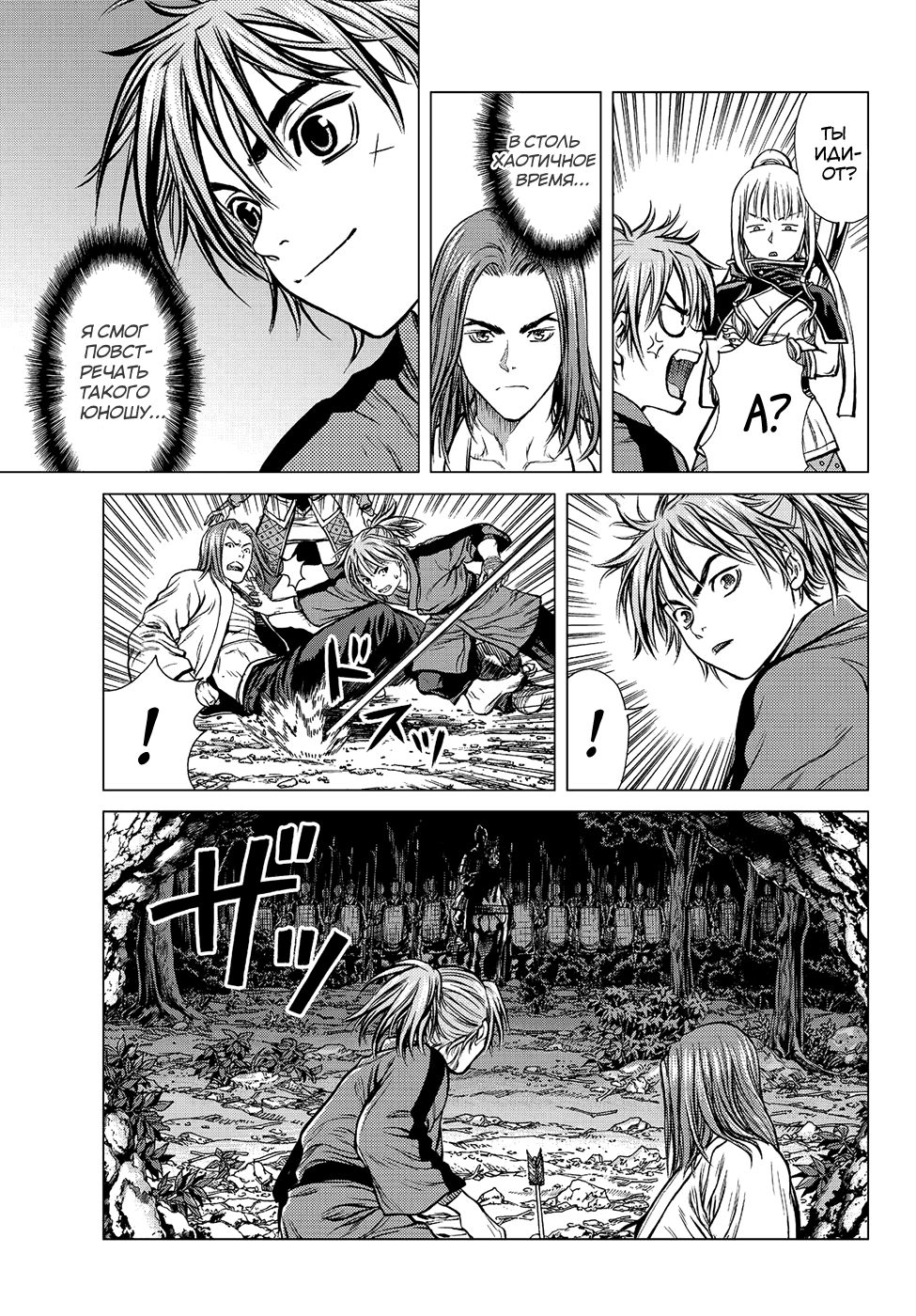 Bounder - The Strongest Boy Xiang Yu Runaway 第45页