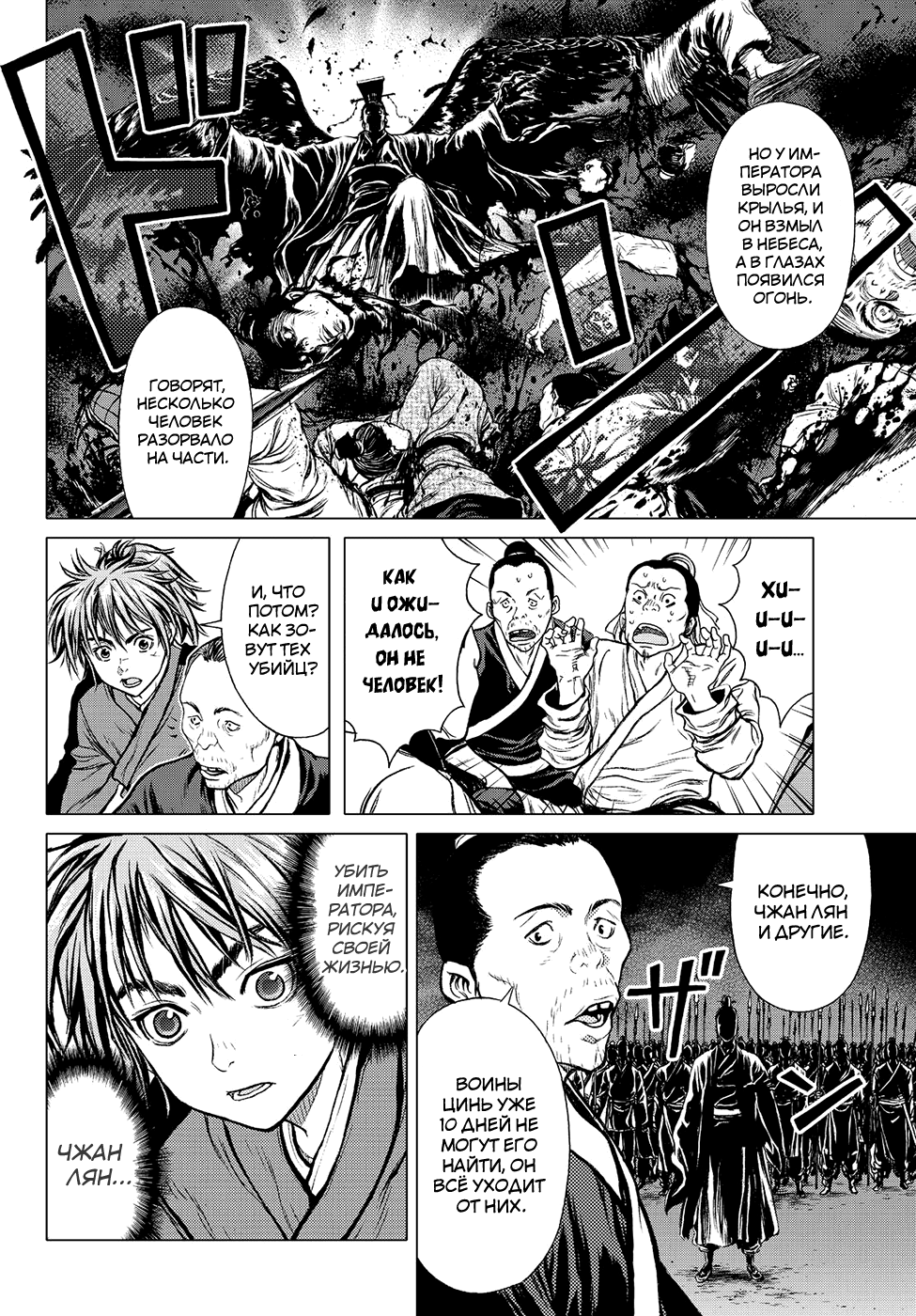Bounder - The Strongest Boy Xiang Yu Runaway 第6页