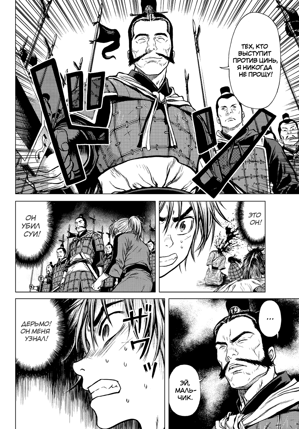 Bounder - The Strongest Boy Xiang Yu Runaway 第8页