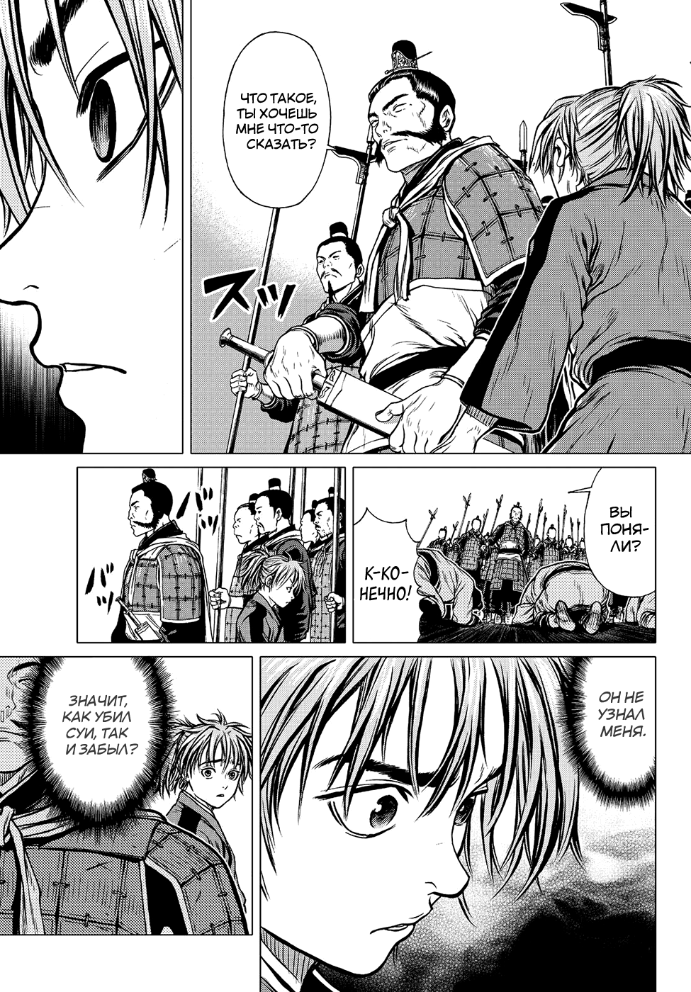Bounder - The Strongest Boy Xiang Yu Runaway 第9页