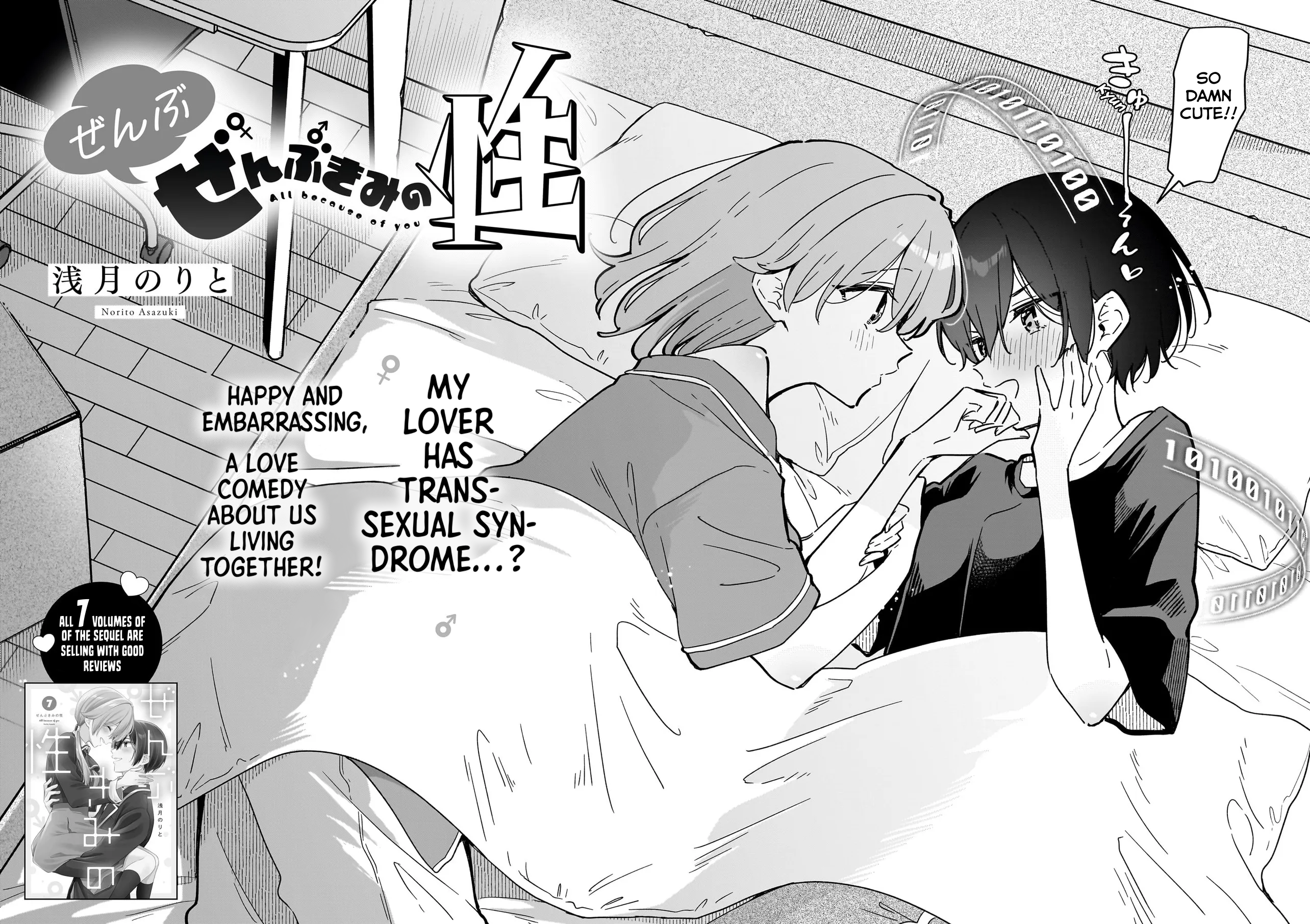 Zenbu Zenbu Kimi no Sei 第2页