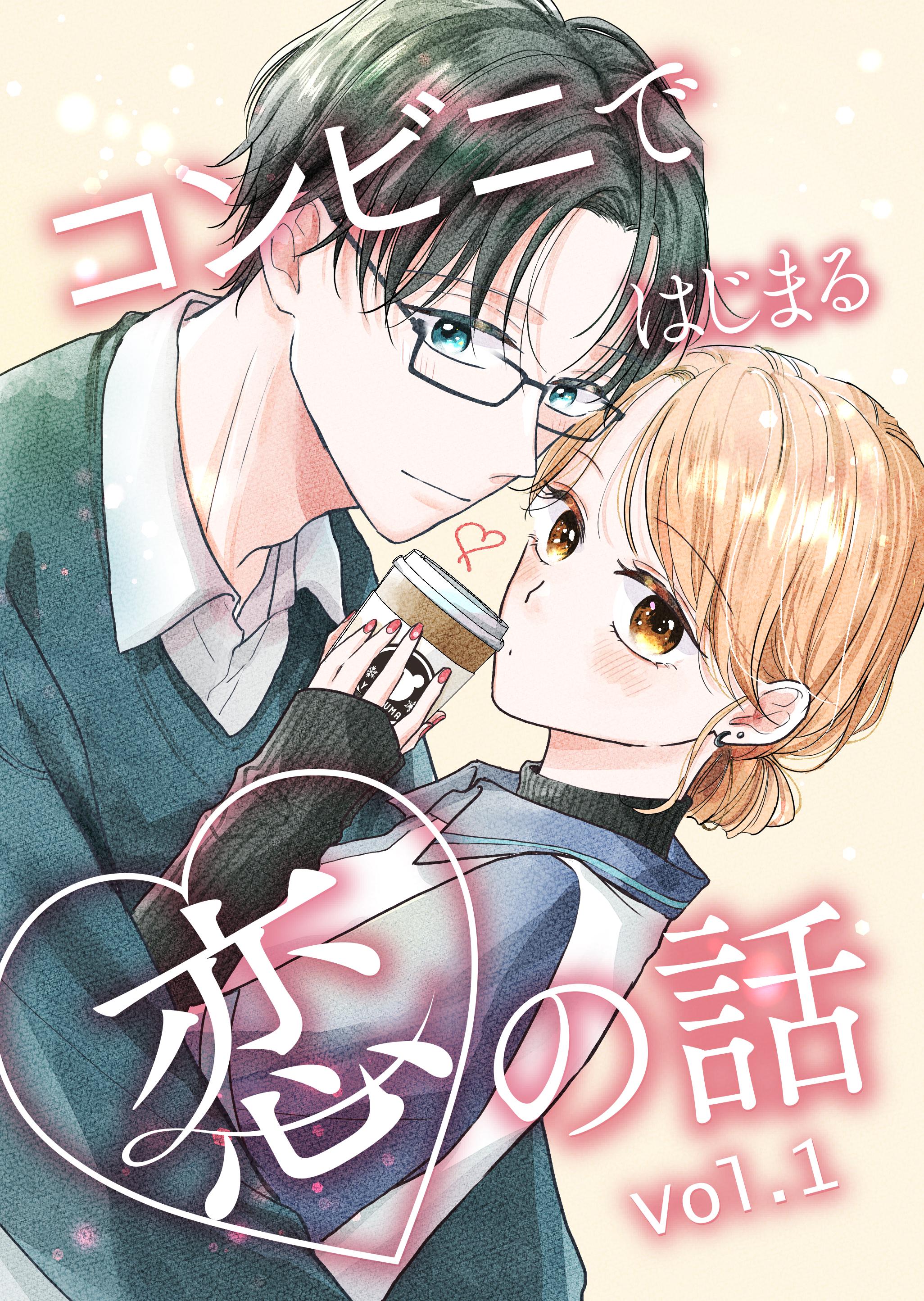 Konbini de Hajimaru Koi no Hanashi 第7页