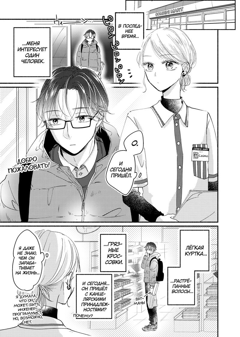 Konbini de Hajimaru Koi no Hanashi 第8页