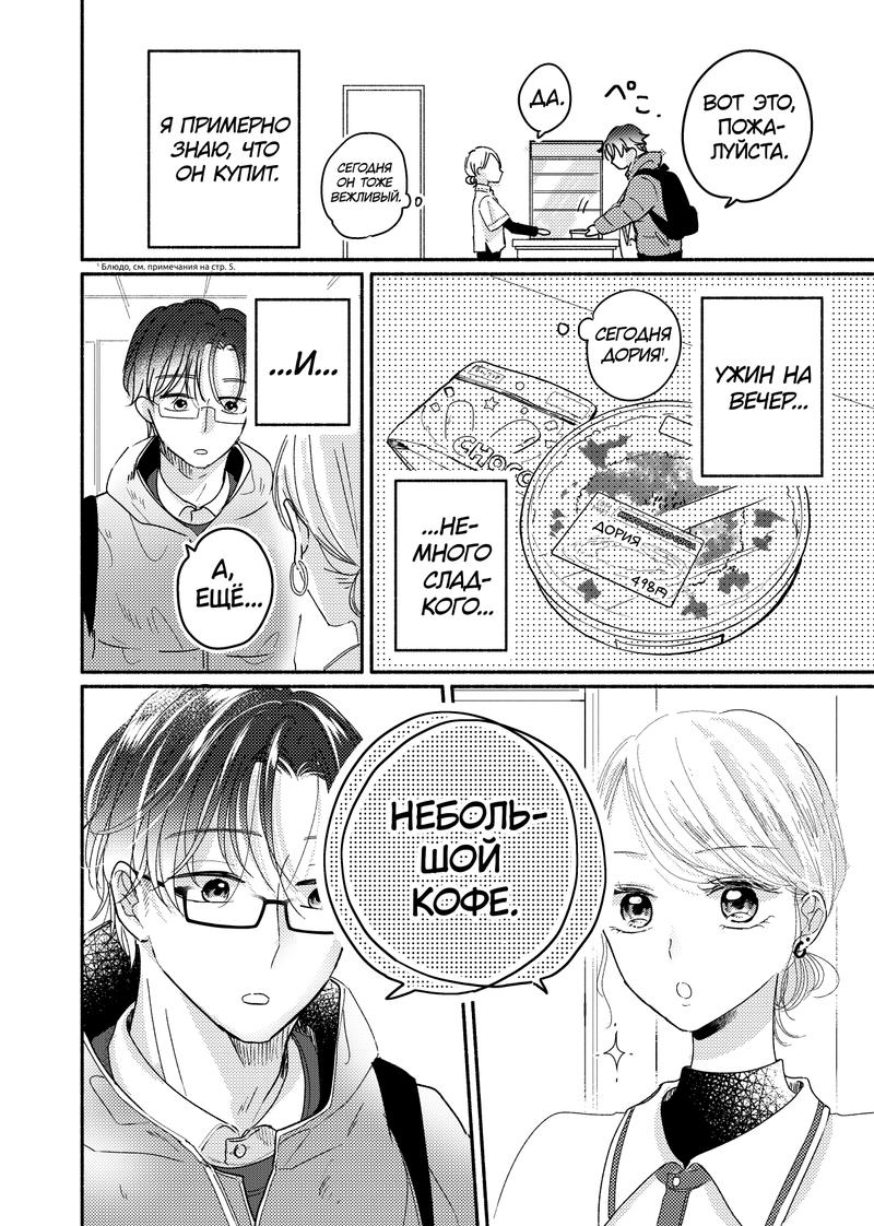 Konbini de Hajimaru Koi no Hanashi Vol. 1 Ch. 1 第3页