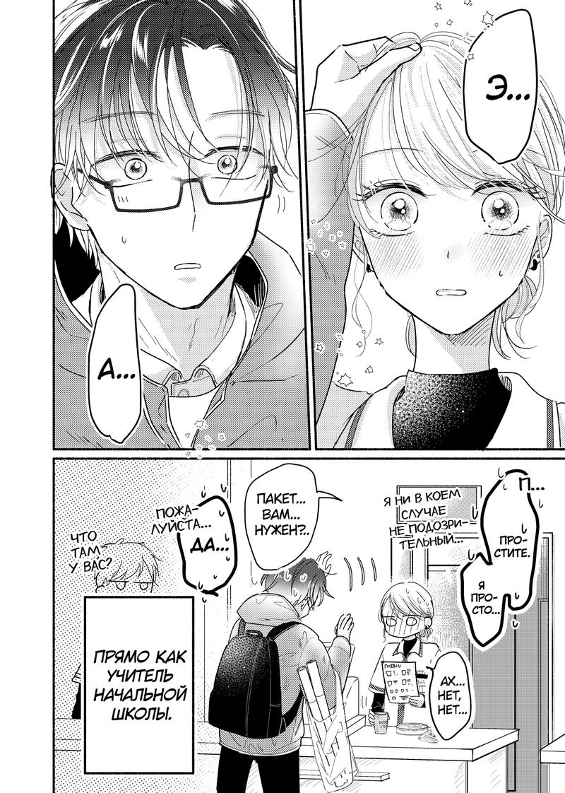 Konbini de Hajimaru Koi no Hanashi Vol. 1 Ch. 1 第5页