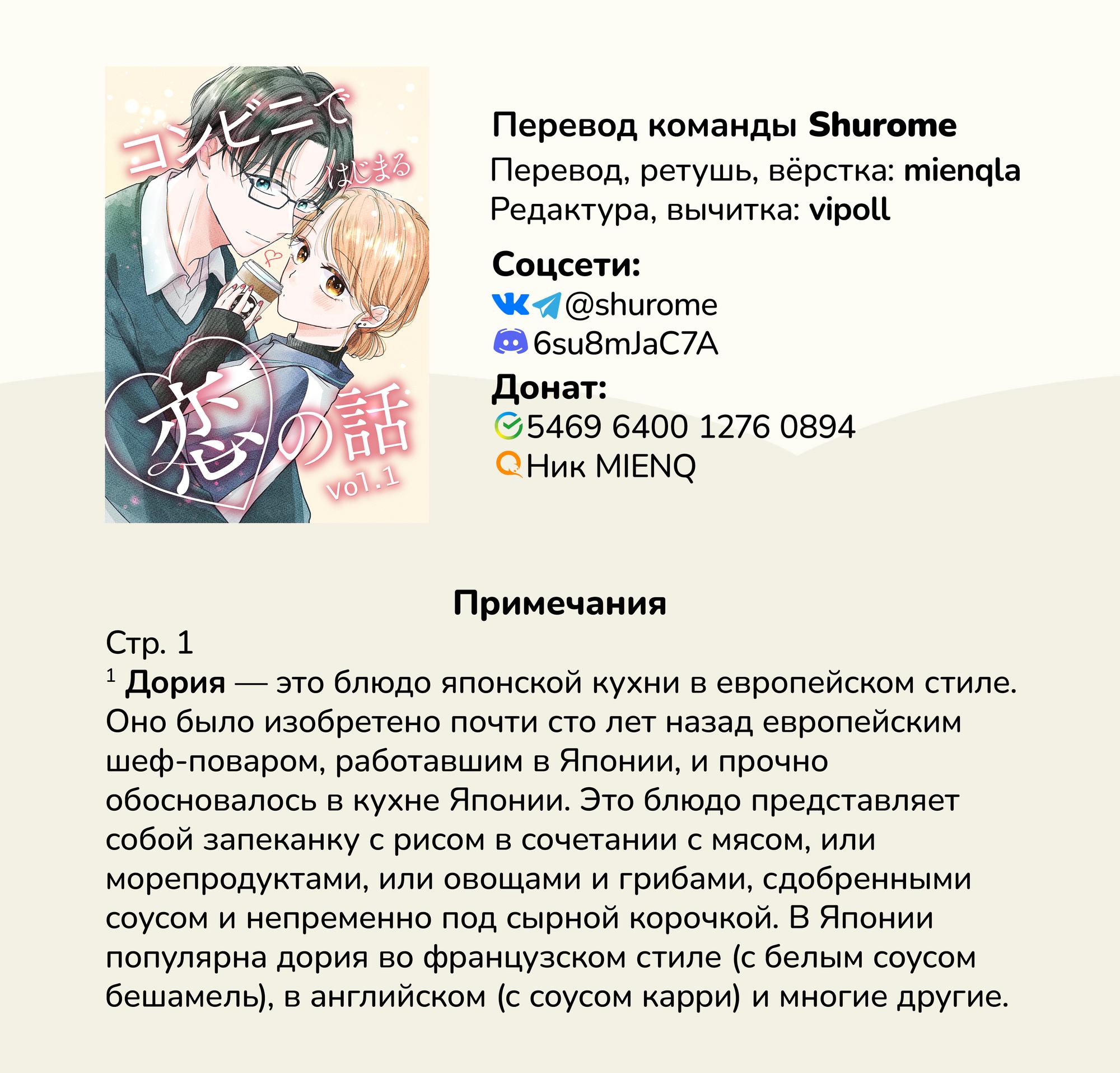 Konbini de Hajimaru Koi no Hanashi Vol. 1 Ch. 1 第6页