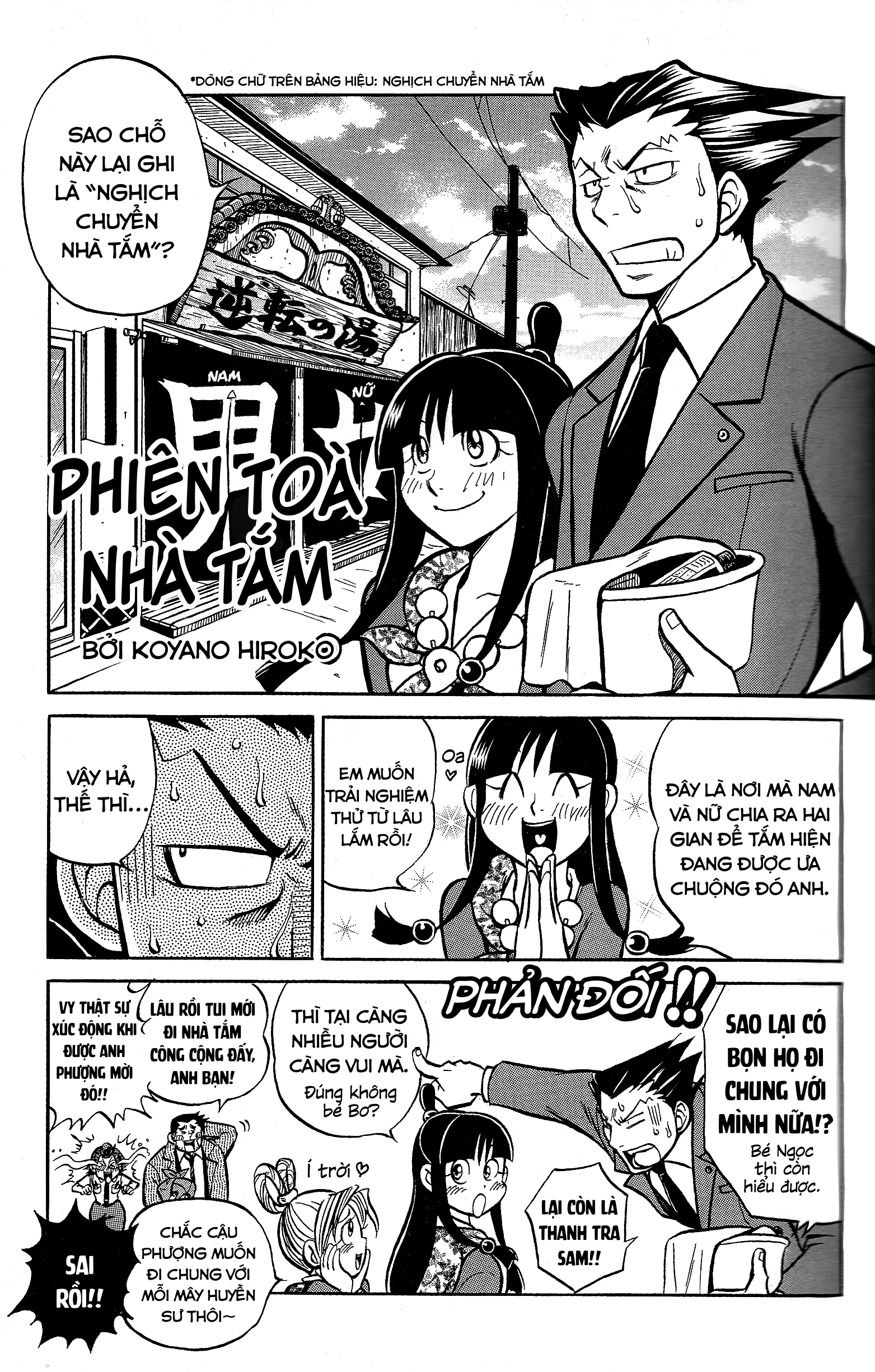 Ace Attorney 1&2 Anthology Kingdom Phiên toà nhà tắm 第1页
