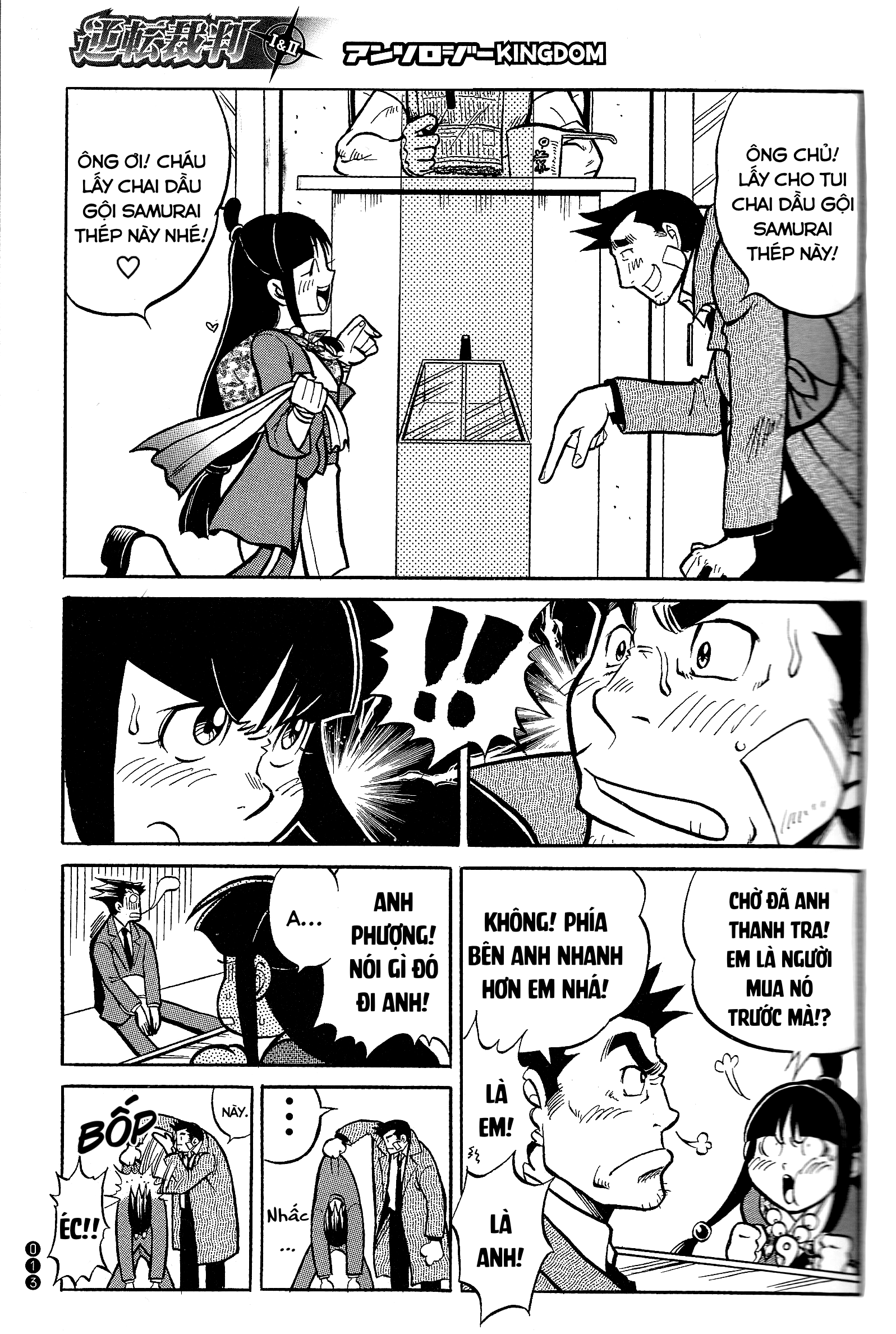Ace Attorney 1&2 Anthology Kingdom Phiên toà nhà tắm 第3页
