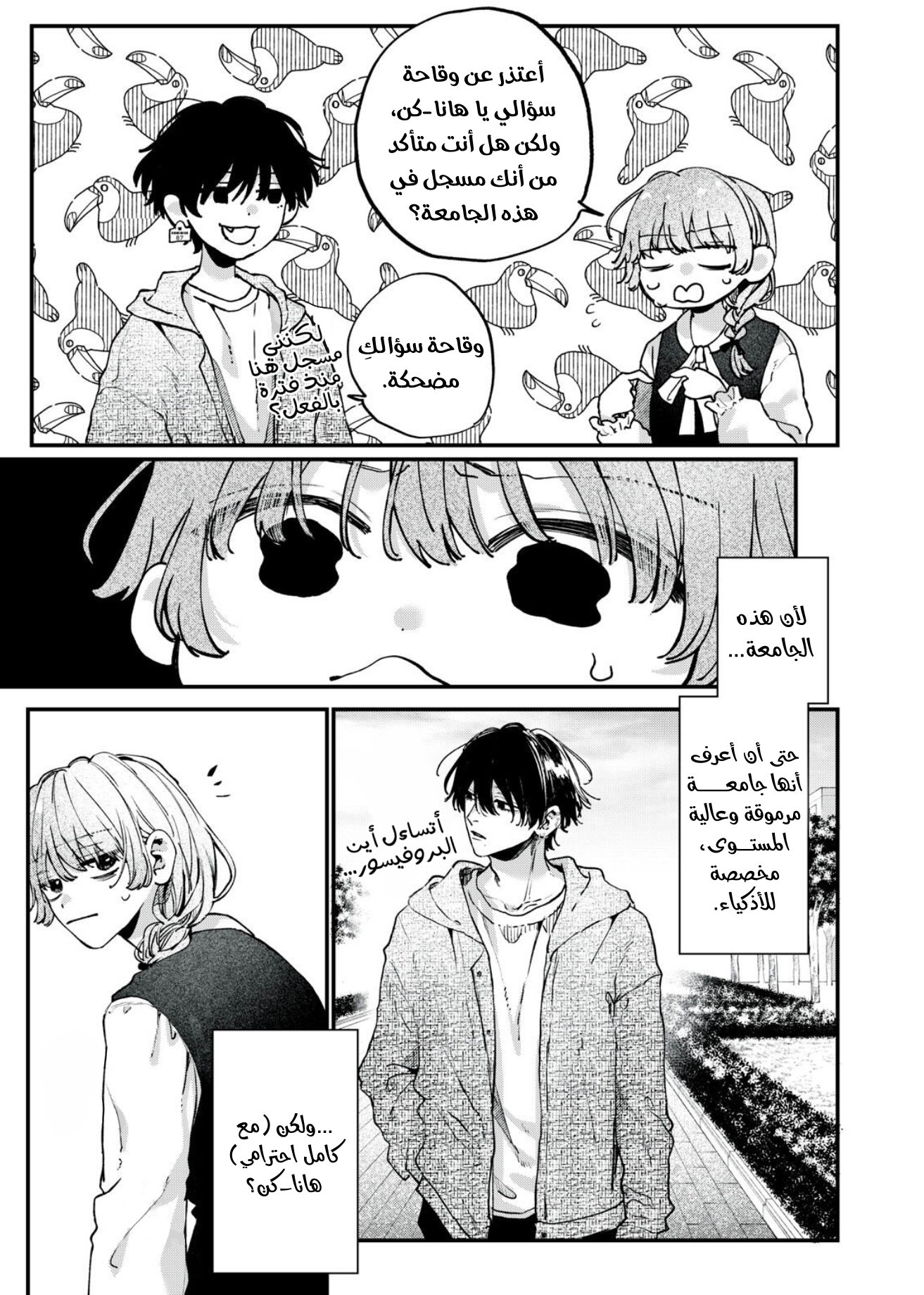 Himokuzu Hana-kun wa Shinitagari Vol. 3 Ch. 11 第3页