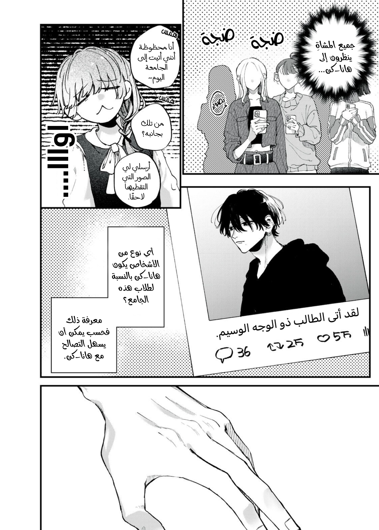 Himokuzu Hana-kun wa Shinitagari Vol. 3 Ch. 11 第4页