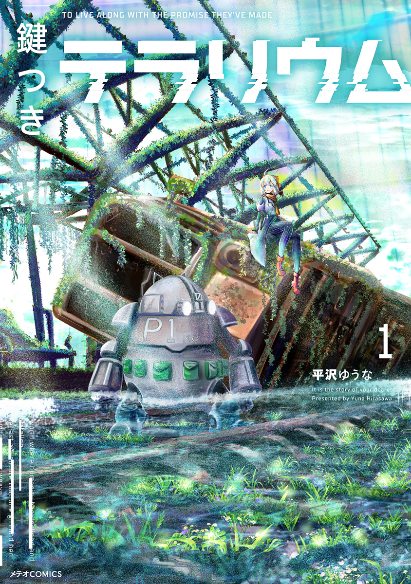 Kagitsuki Terrarium Пролог ~Однажды~ 第1页
