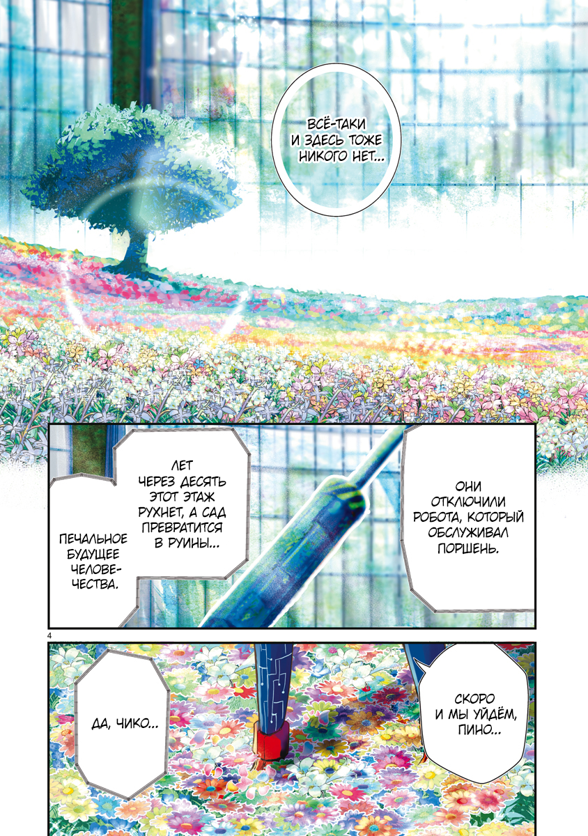 Kagitsuki Terrarium Пролог ~Однажды~ 第6页