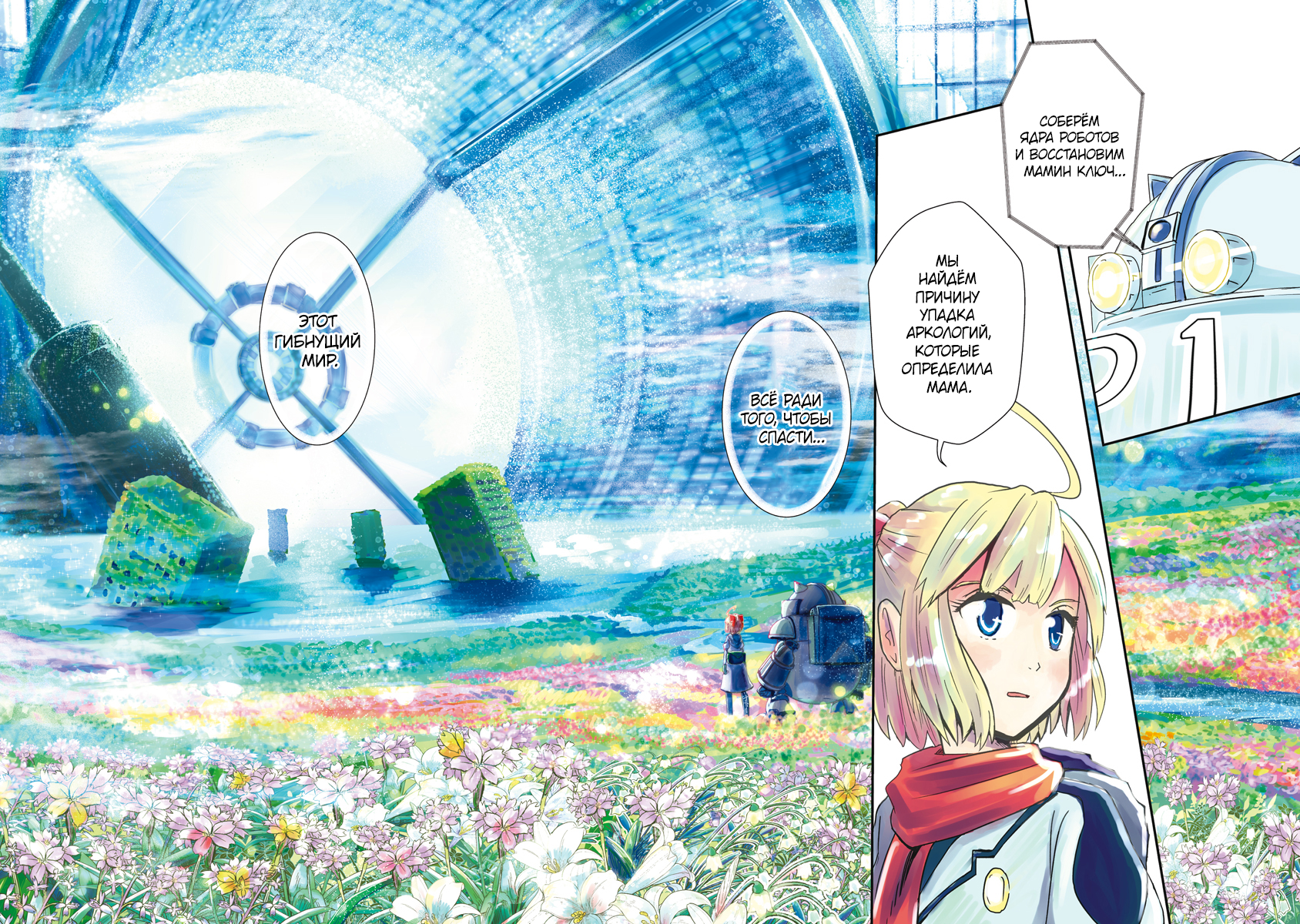 Kagitsuki Terrarium Пролог ~Однажды~ 第8页