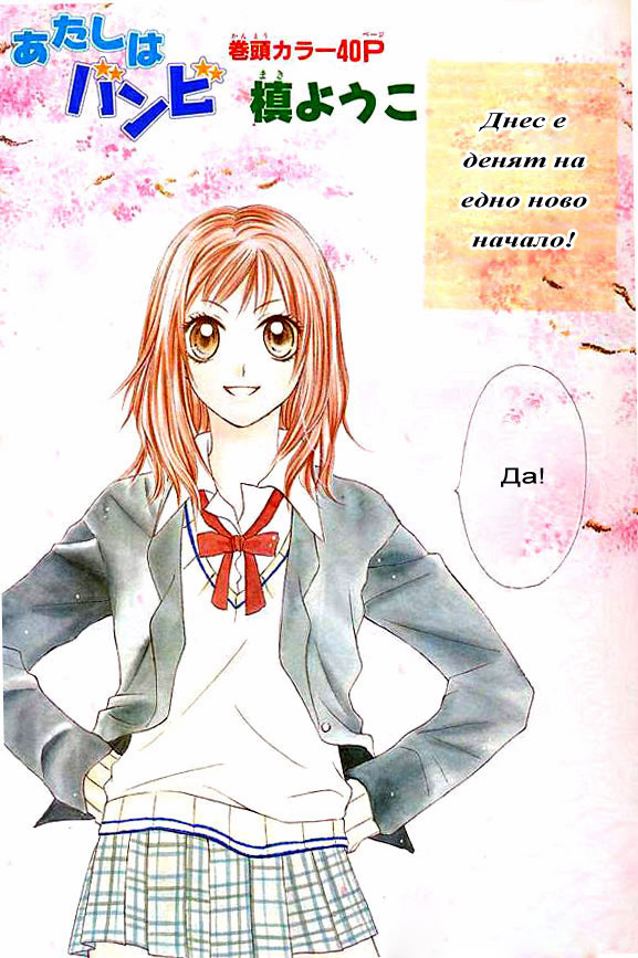 Atashi wa Bambi 第3页