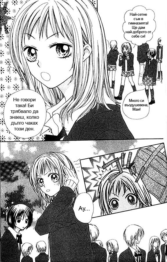 Atashi wa Bambi 第4页