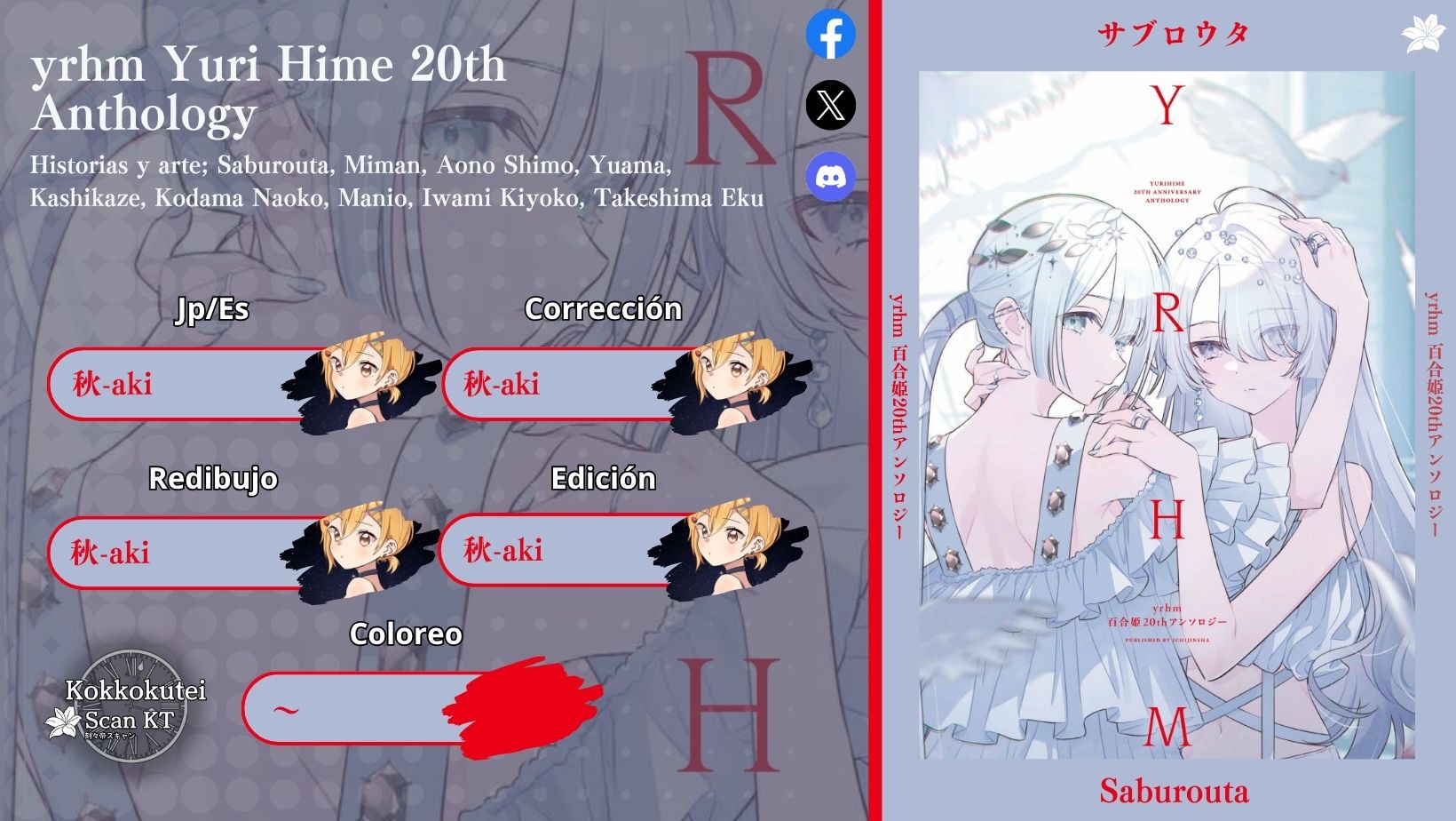 yrhm: Yurihime 20th Anthology 第1页