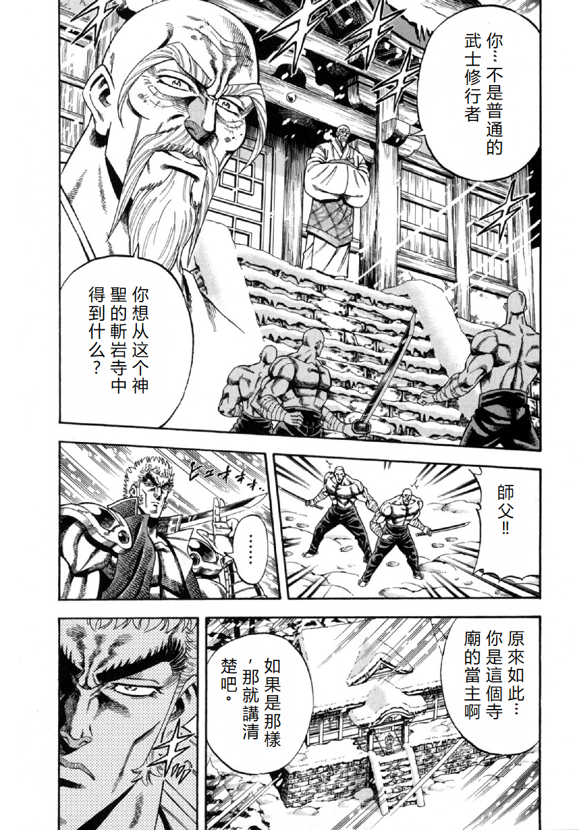 Otokojuku Gaiden - Akashi Gouji 斬岩寺 第12页