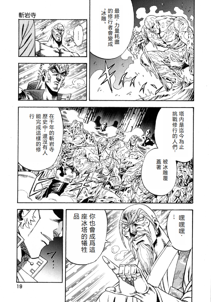 Otokojuku Gaiden - Akashi Gouji 斬岩寺 第20页