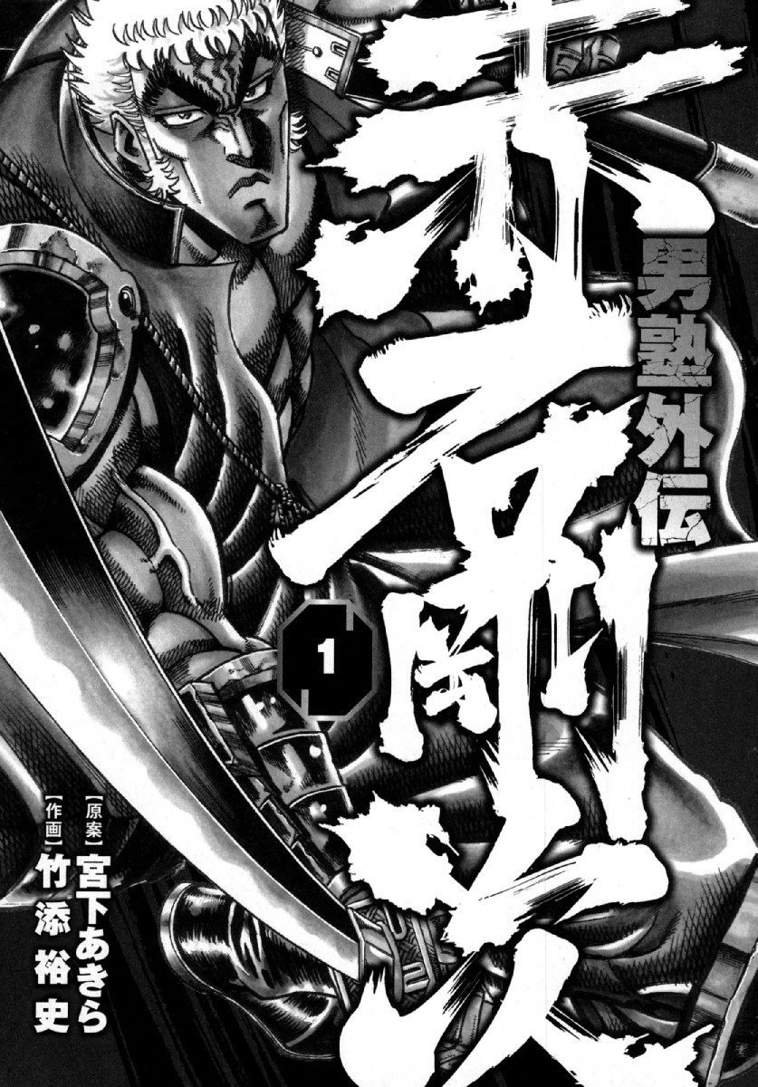 Otokojuku Gaiden - Akashi Gouji 第3页