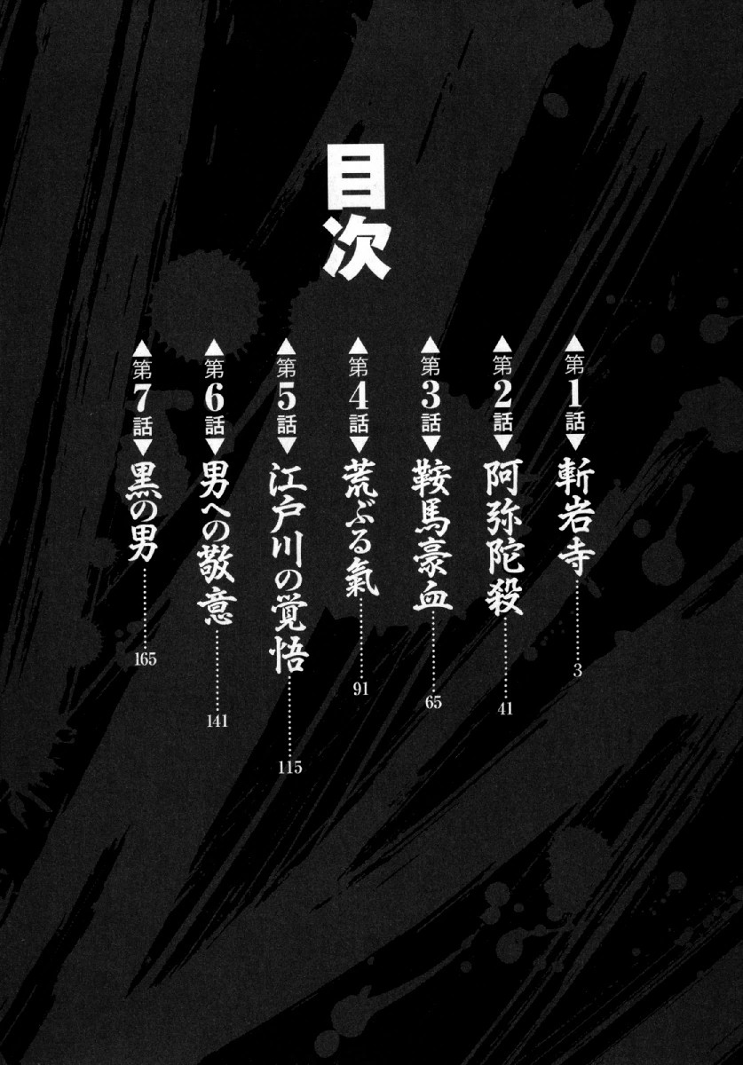 Otokojuku Gaiden - Akashi Gouji 第4页
