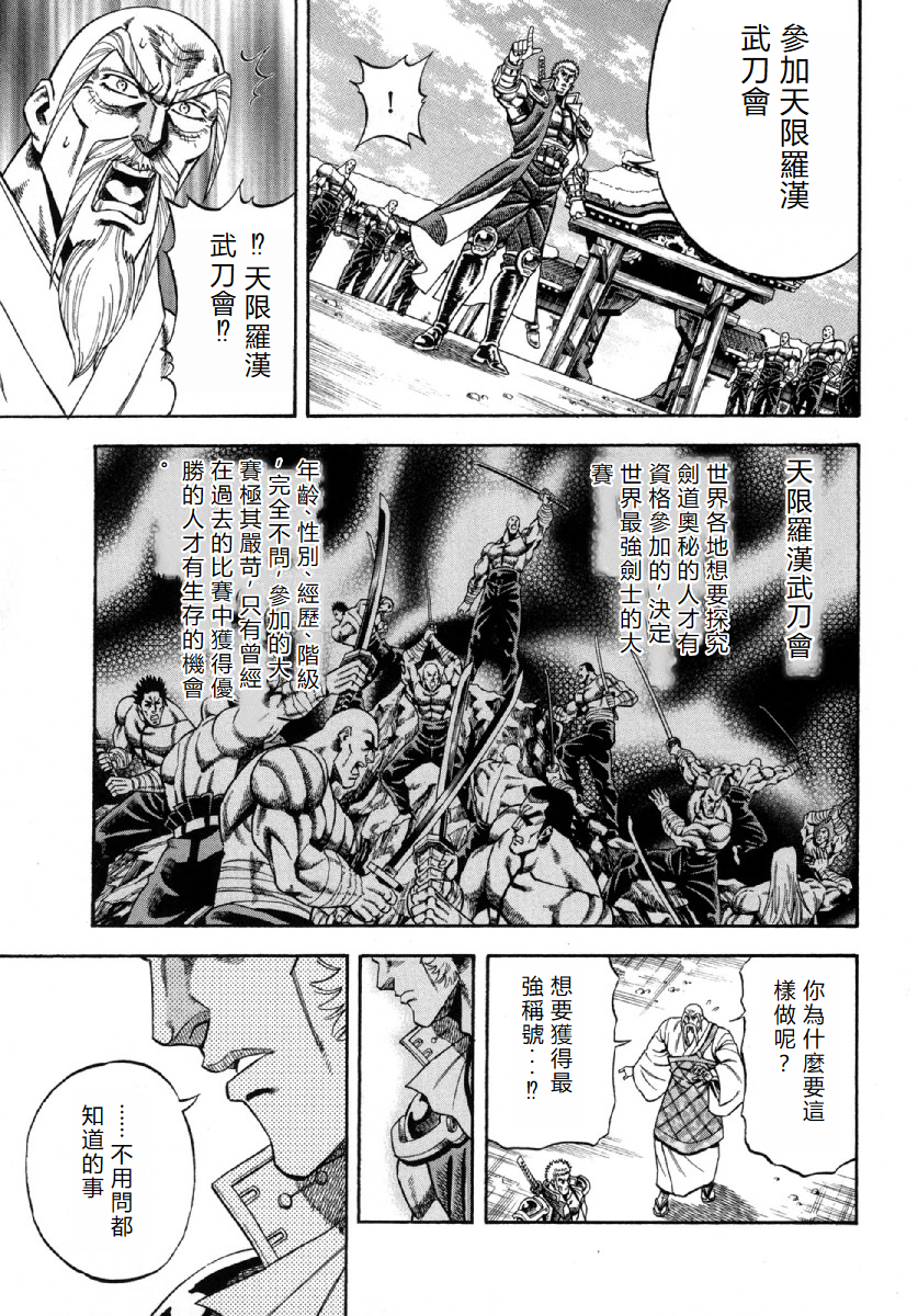 Otokojuku Gaiden - Akashi Gouji 斬岩寺 第38页