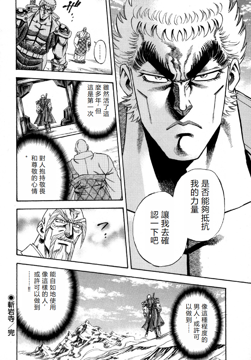 Otokojuku Gaiden - Akashi Gouji 斬岩寺 第39页