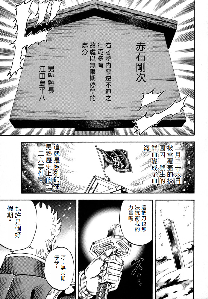 Otokojuku Gaiden - Akashi Gouji 第5页