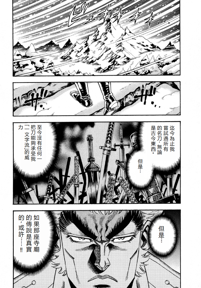 Otokojuku Gaiden - Akashi Gouji 第7页