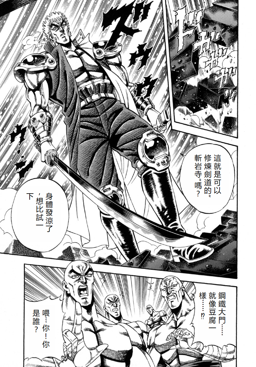 Otokojuku Gaiden - Akashi Gouji 斬岩寺 第10页