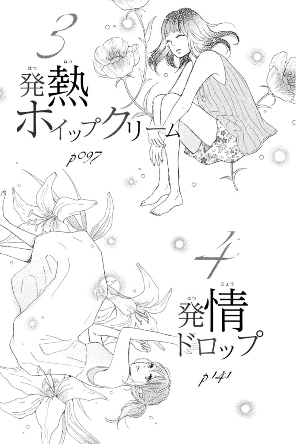Kissing Until Love Blossoms 第4页