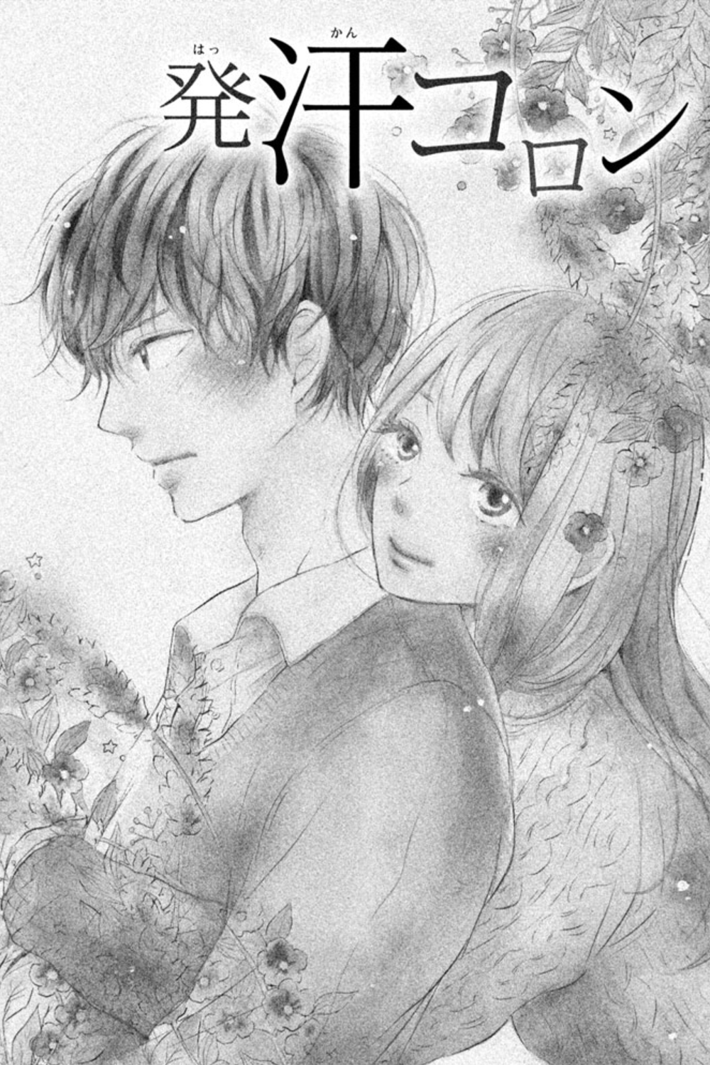 Kissing Until Love Blossoms 第5页