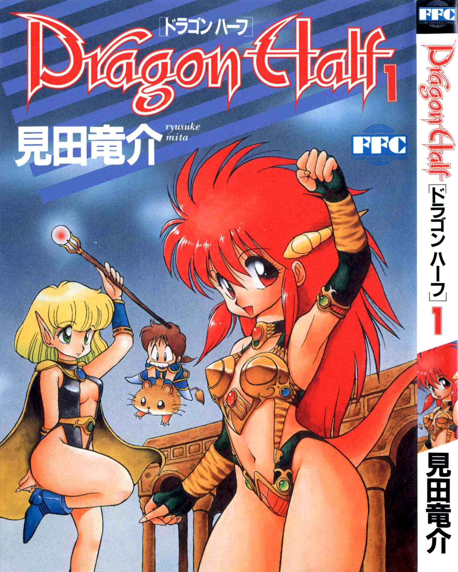 Dragon Half Vol. 1 Ch. 1 第2页