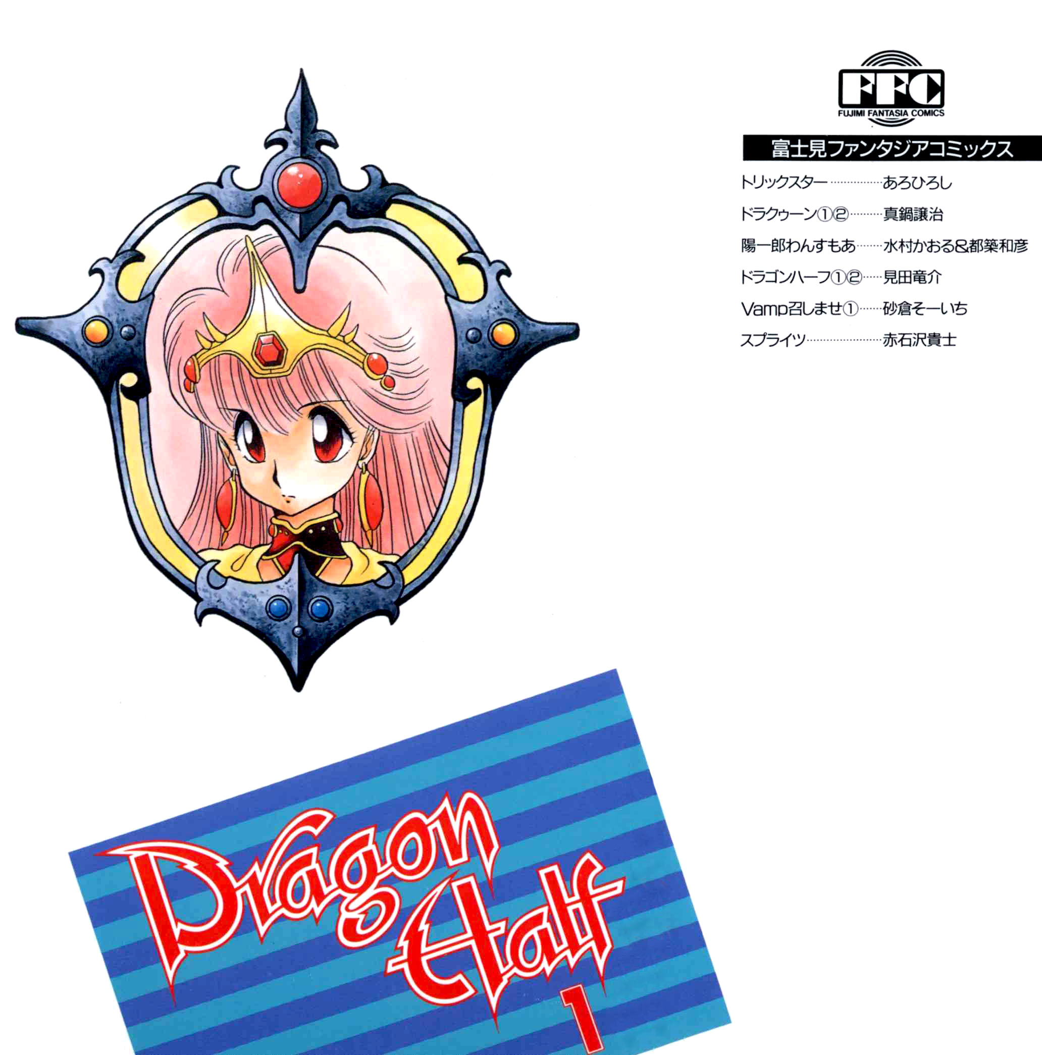 Dragon Half Vol. 1 Ch. 1 第3页