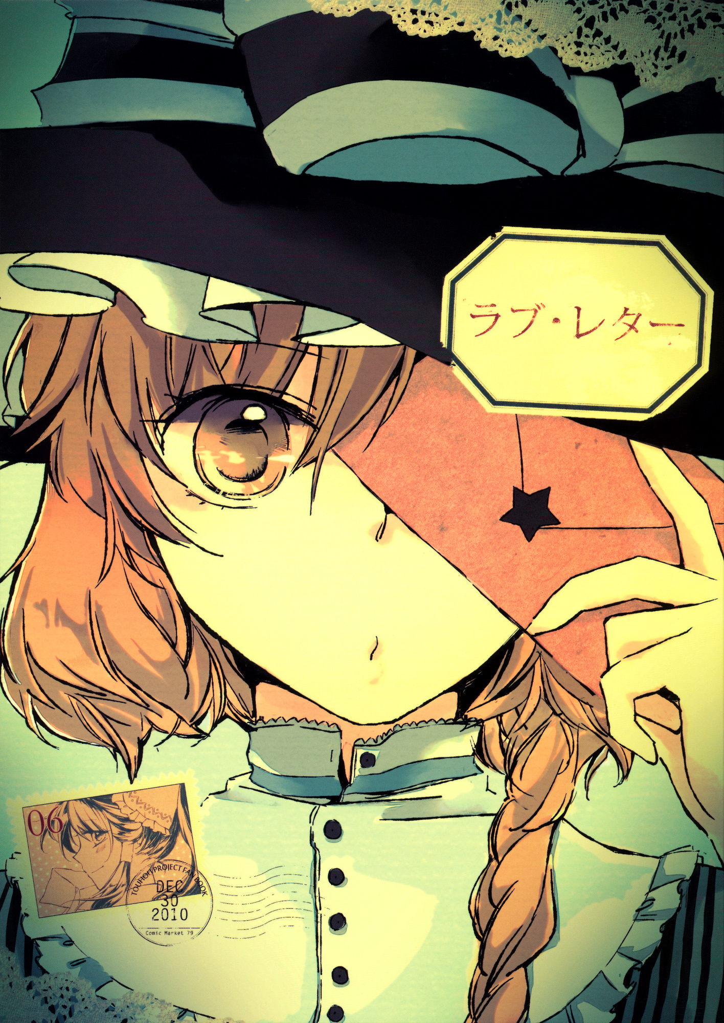 Touhou - Love Letter (DoujinshI) 第1页