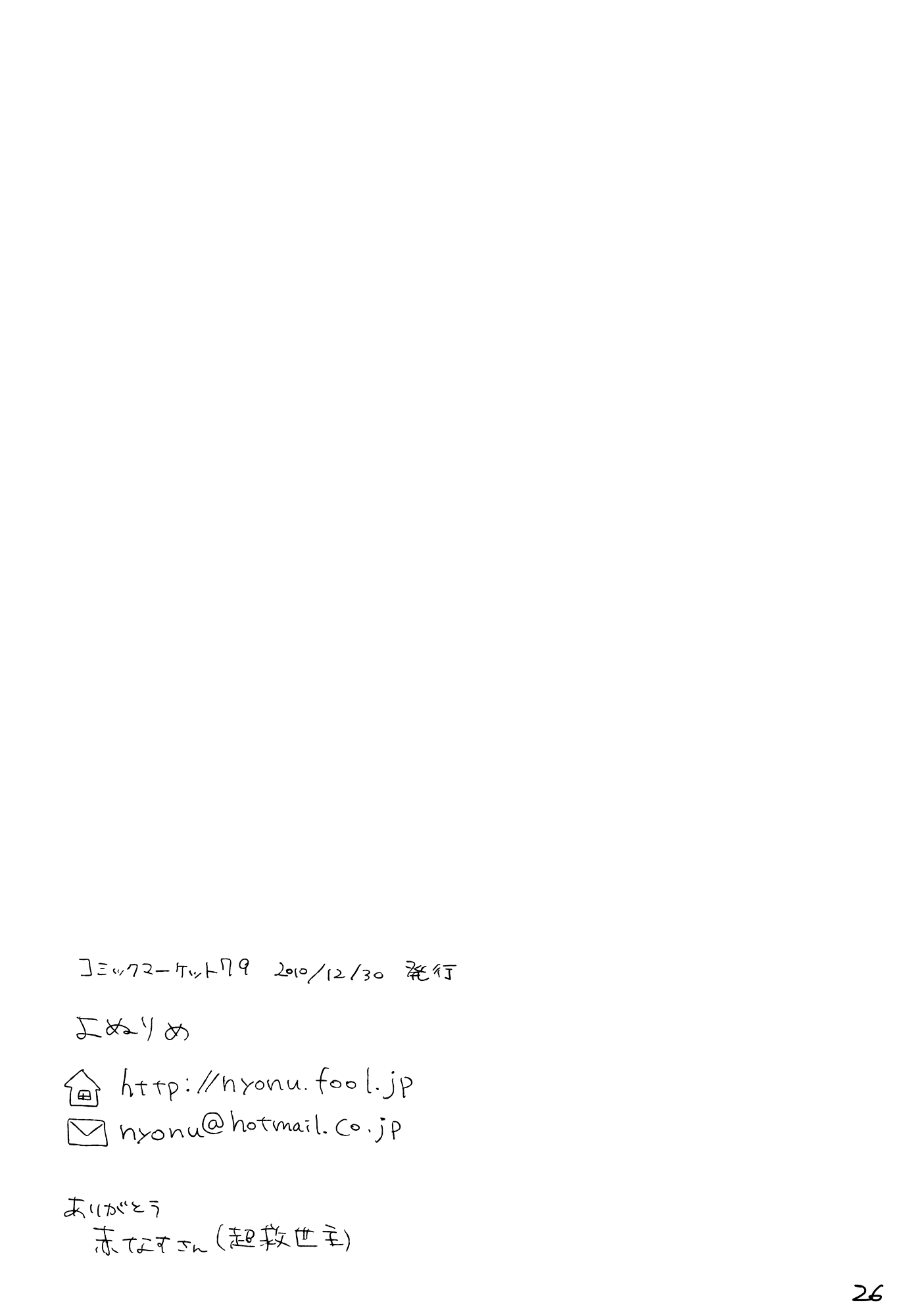 Touhou - Love Letter (DoujinshI) Oneshot 第25页