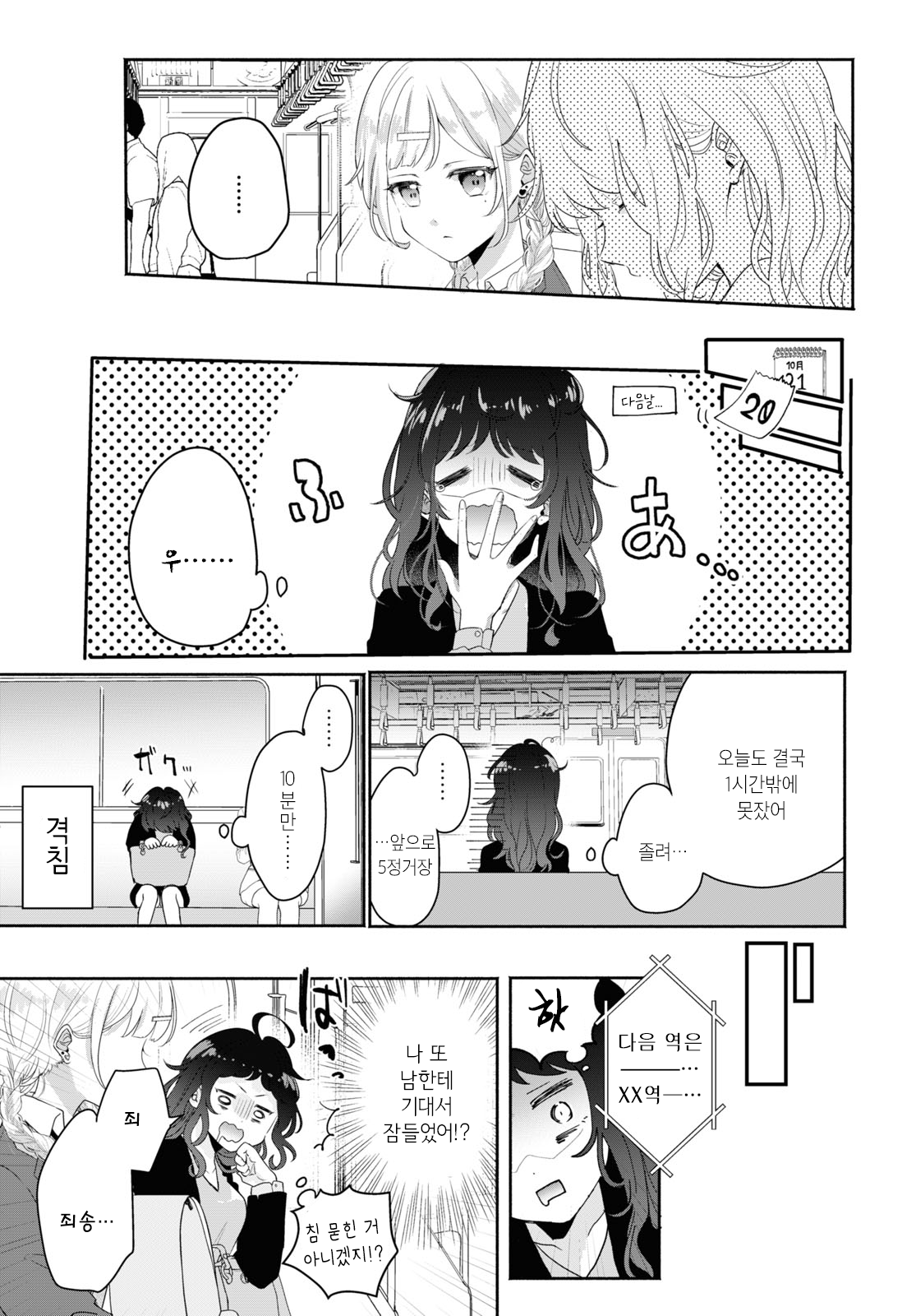 Katakoi Oneshot 第3页