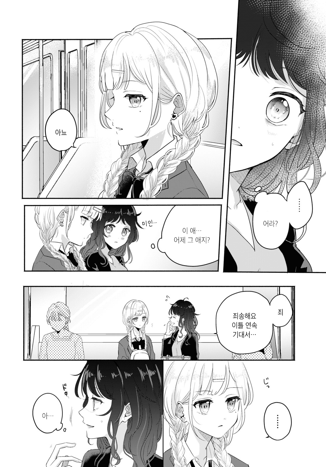 Katakoi Oneshot 第4页