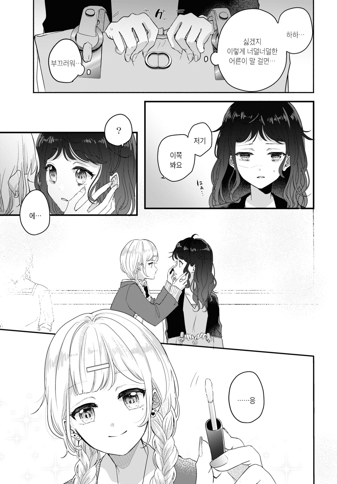 Katakoi Oneshot 第5页