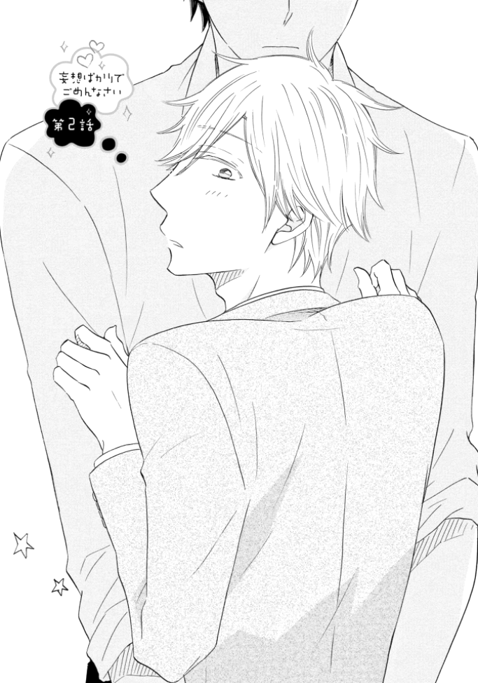 Mousou Bakari de Gomennasai Ch. 2 第2页
