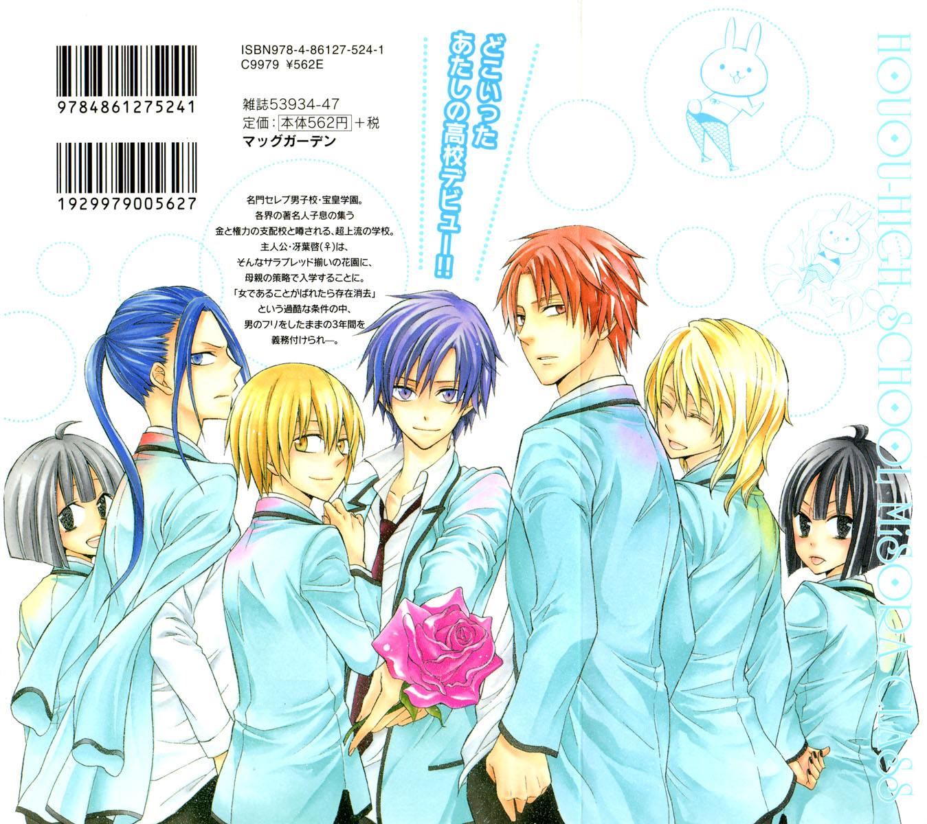 Houou Gakuen Misoragumi 第3页