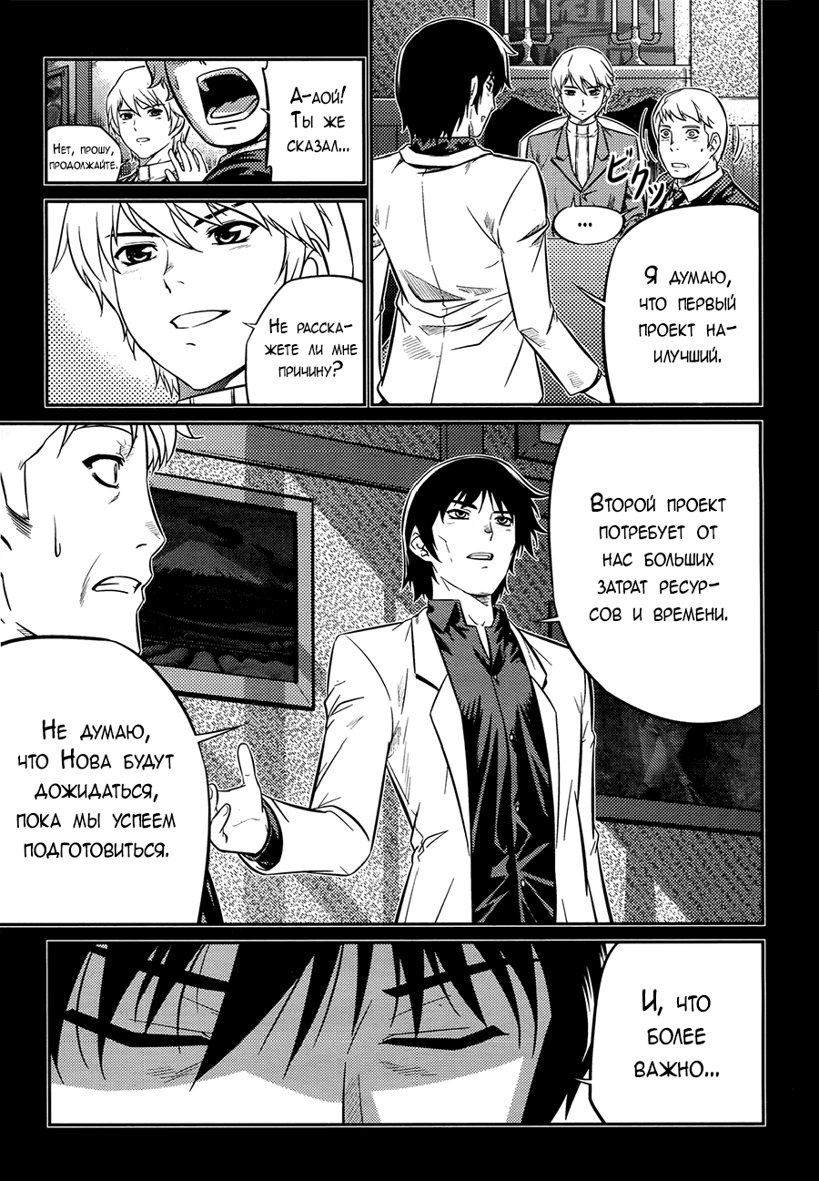 Freezing Zero Аой Казуха (II) 第21页