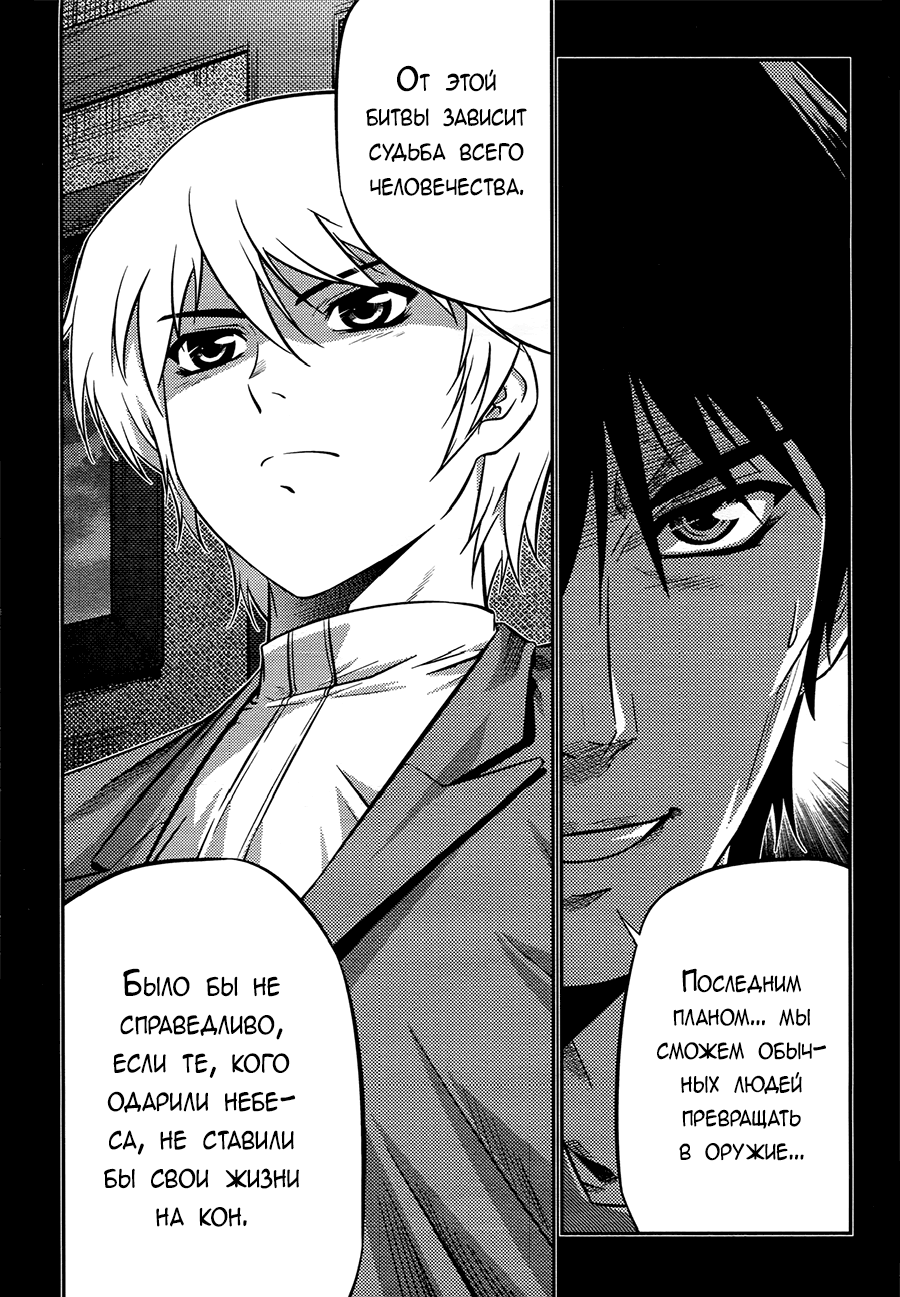 Freezing Zero Аой Казуха (II) 第22页