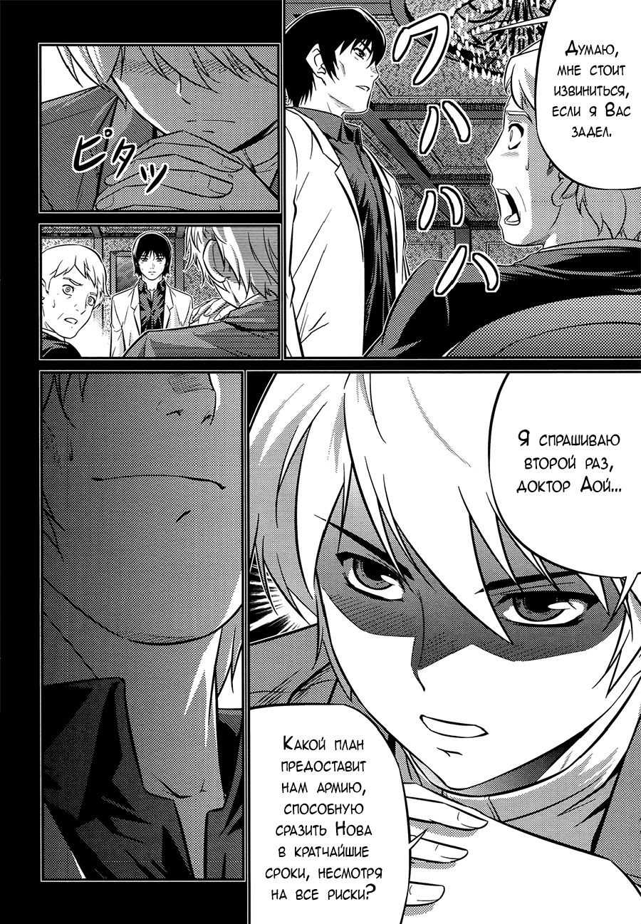 Freezing Zero Аой Казуха (II) 第24页
