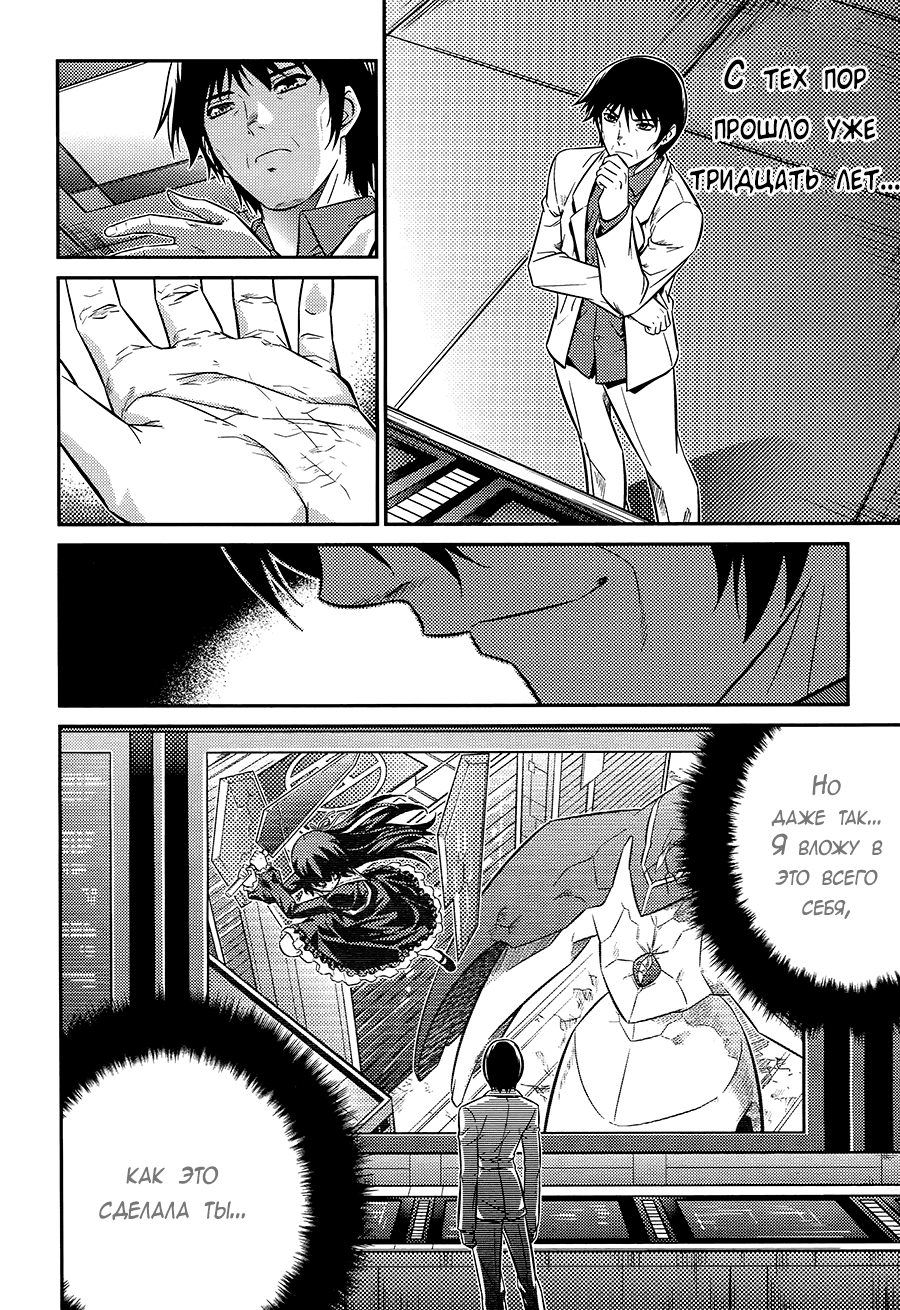 Freezing Zero Аой Казуха (II) 第27页