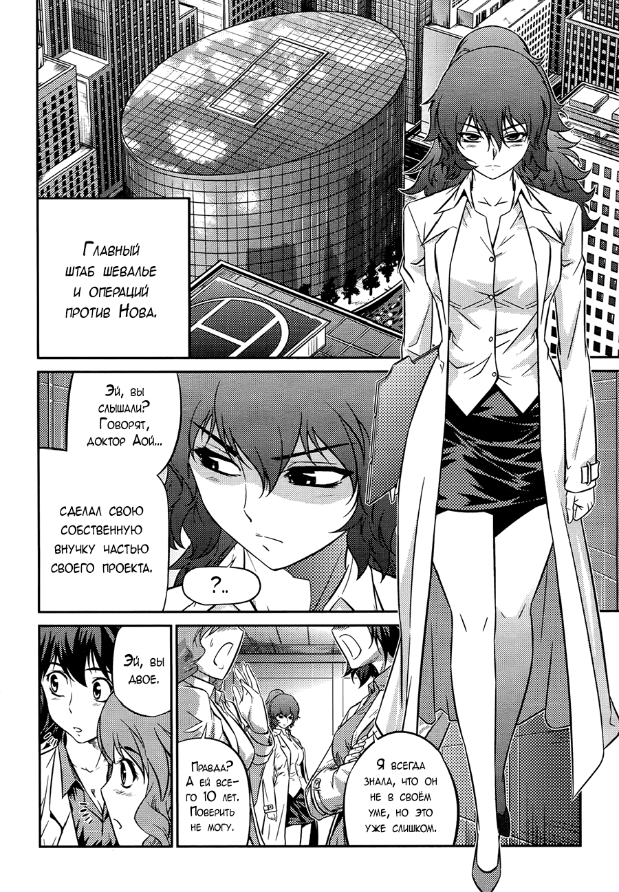 Freezing Zero Аой Казуха (II) 第4页