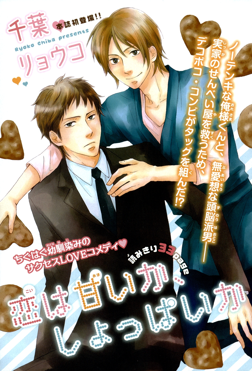 Honjitsu no Goyoumei wa? 第3页